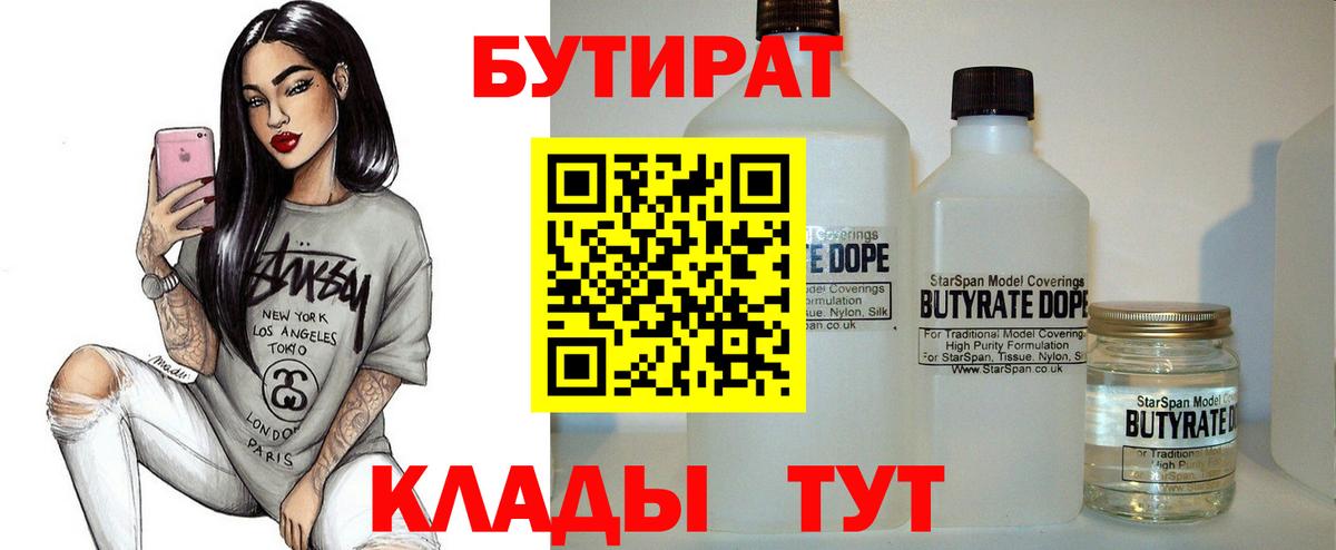 Мурманск  БУТИРАТ 1.4BDO  Вход с VPN 