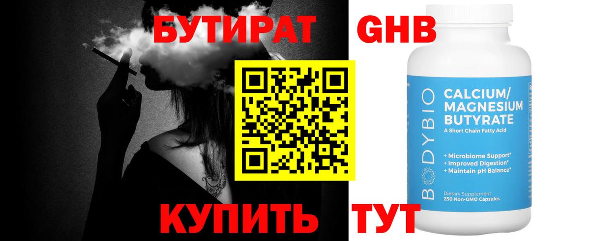 БУТИРАТ GHB Мурманск