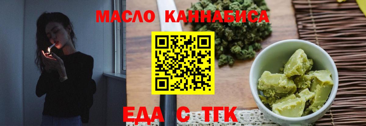 Мурманск  Еда ТГК конопля  Вход с VPN 