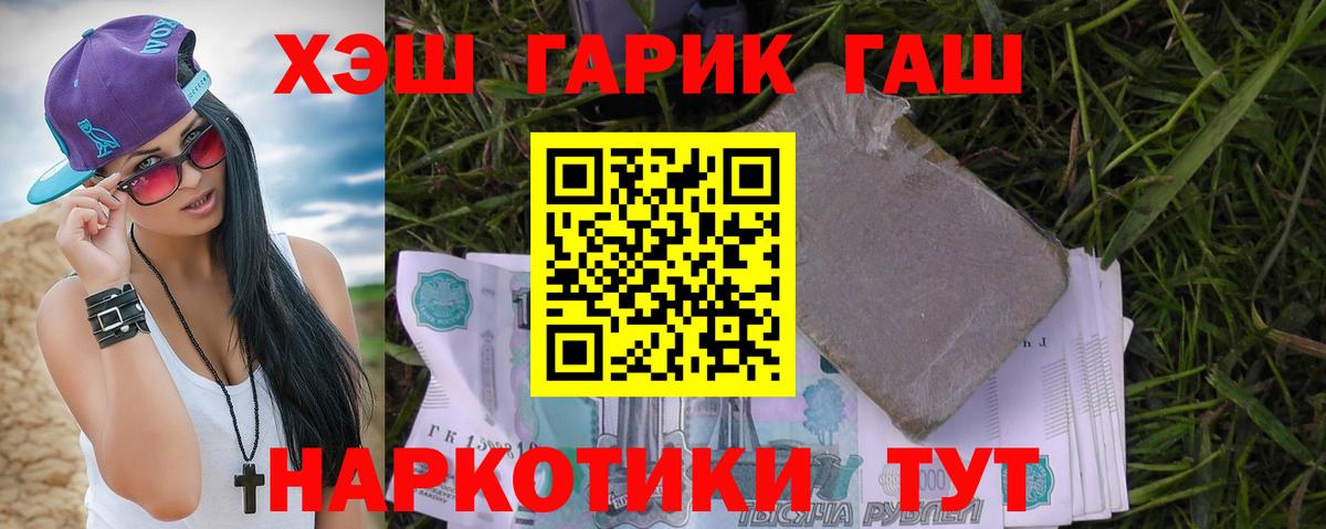 ГАШ хэш Мурманск