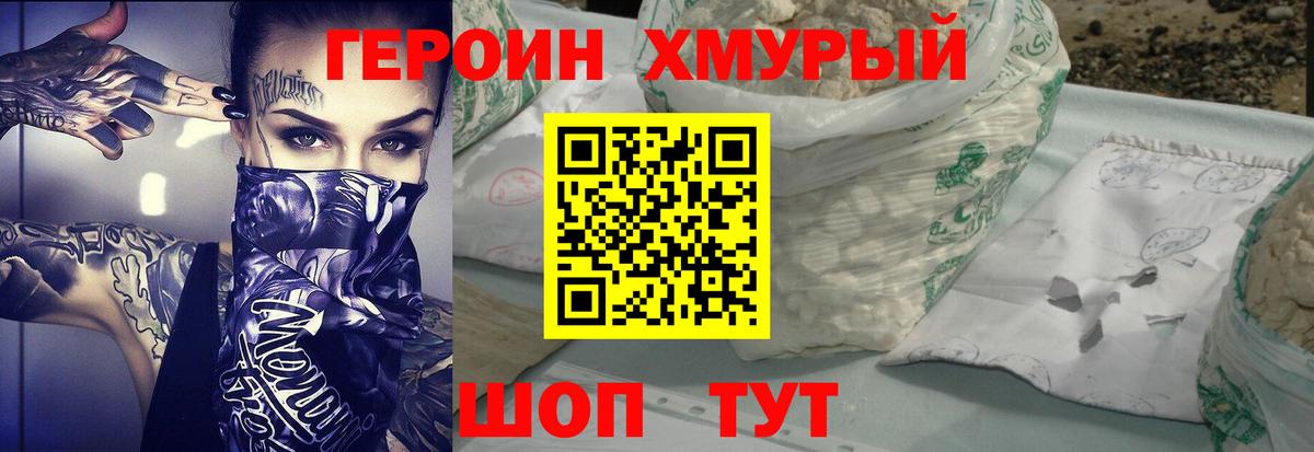 Мурманск  Героин гречка  ГЕРОИН  Вход с VPN 