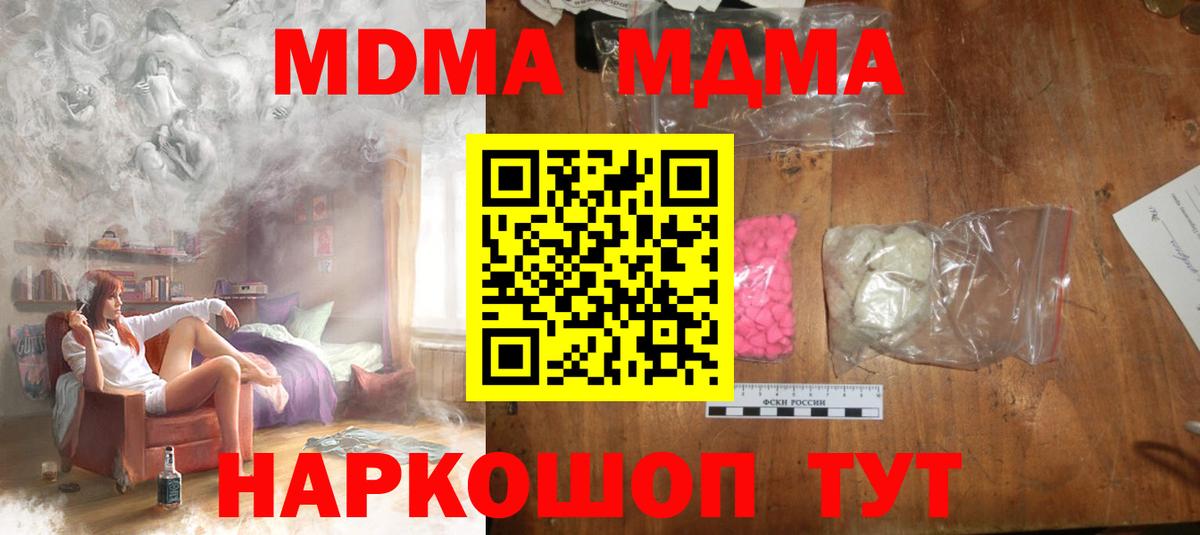 МДМА Molly  Вход с VPN  MDMA  Мурманск  МДМА crystal 